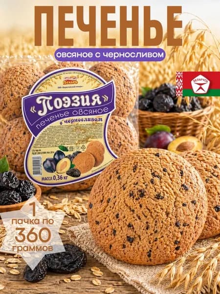 Печенье овсяное с черносливом 360 г