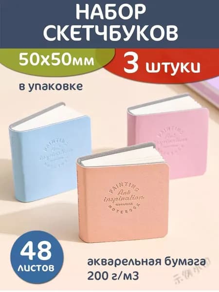 Скетчбук