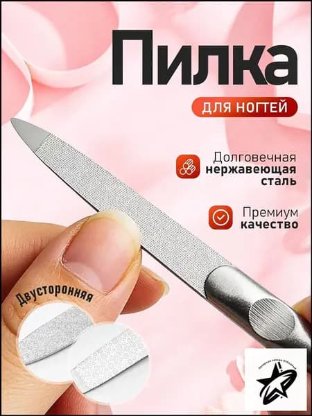Пилка для ногтей, пилочка маникюрная лазерная для маникюра металлическая MIAOJIA