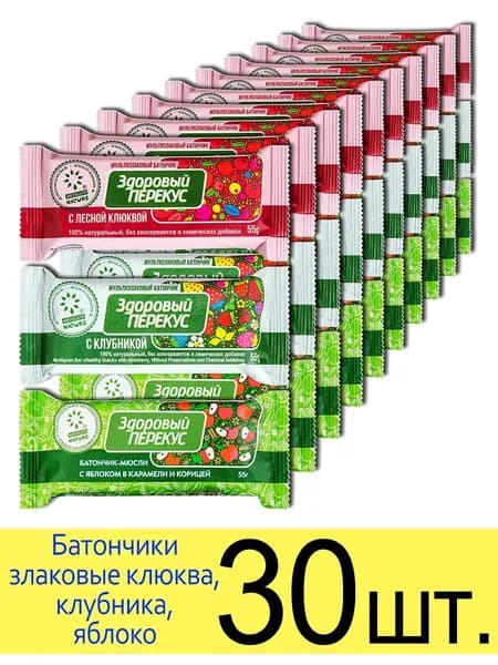 Батончик мюсли злаковый "Здоровый перекус" 3 вкуса: Клюква, Клубника, Яблоко, 55 г, 30 шт.