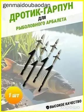 Наконечники для подводных ружей