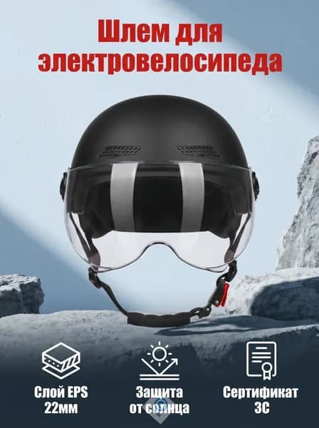 Шлем защитный