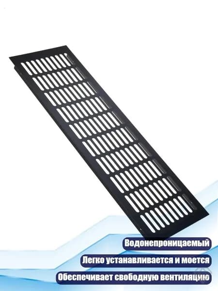 Алюминиевая решётка для вентиляции, Черный - 150x500 мм