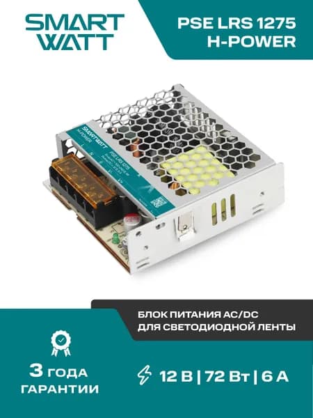 Импульсный блок питания AC/DC SMARTWATT PSE LRS 1275 H-POWER, 12В, 75Вт, 6А