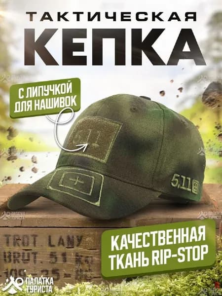 Бейсболка для рыбалки и охоты 5.11