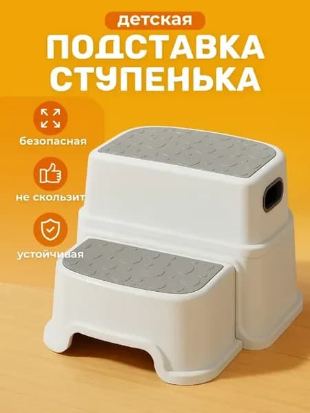 Подставка для детей ступенька для ног