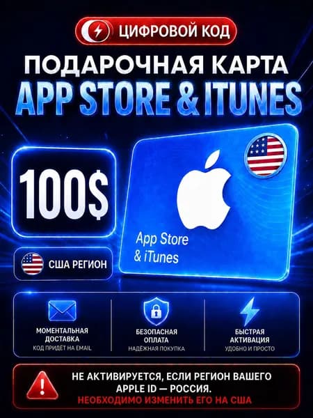 Подарочная карта Apple 100 USD (США) / Карта пополнения iCloud, iTiunes, App Store, Gift Card Apple ID