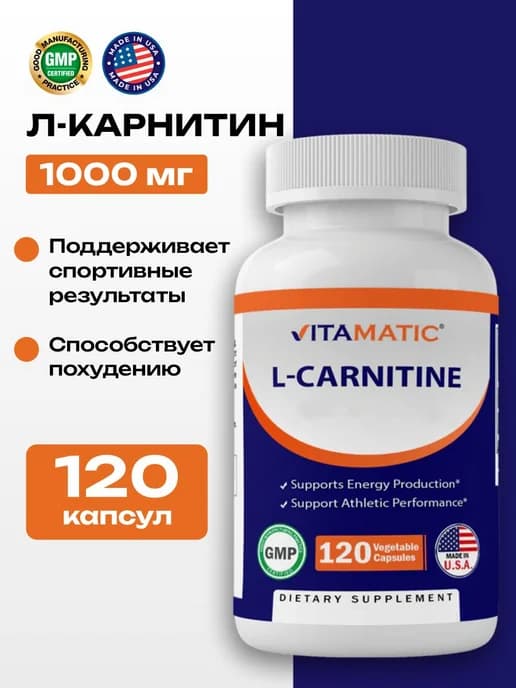 L Карнитин жиросжигатель для похудения женщин 120 капсул