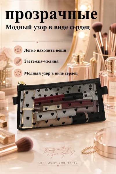 Косметичка