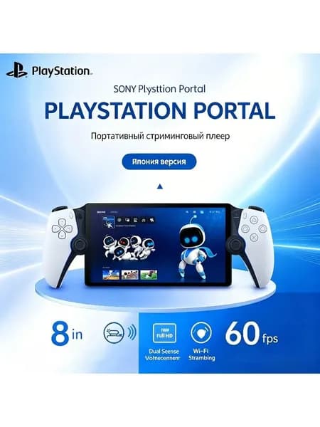 Игровая приставка Sony PlayStation 5 PS5 Portal Remote Player Портативный Pусский язык Глобальная версия