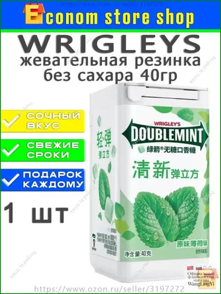 Wrigleys Doublemint со вкусом мяты 1 шт жевательная резинка кубиками без сахара