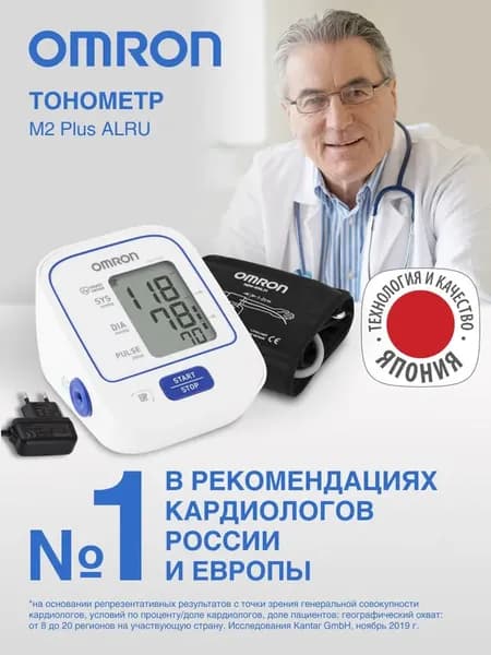 Тонометр для давления автоматический Omron M2 Plus (универсальная манжета 22-42 см)