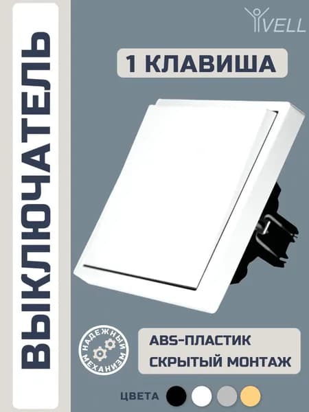 Выключатель белый, одноклавишный, 1 пост, с тонкой пластиковой рамкой (WH1P-1L-Grand) 1 шт