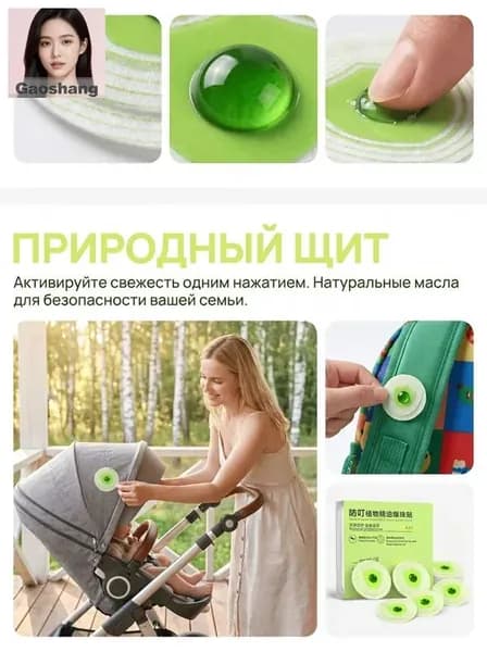 Наклейки от комаров Десять наклеек