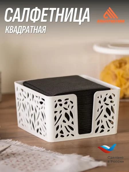 Салфетница "Лира" квадратная Альтернатива