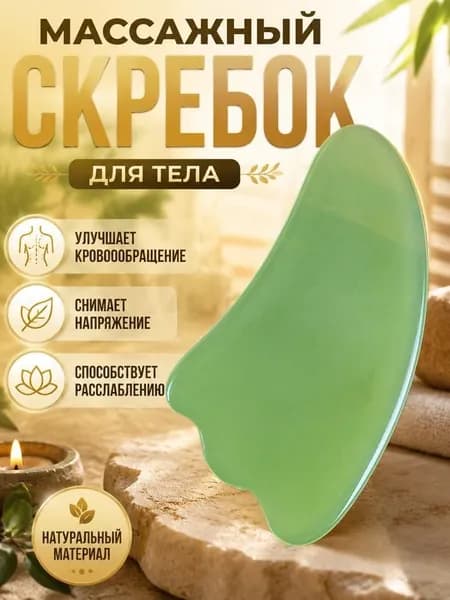 Массажер для Гуаша
