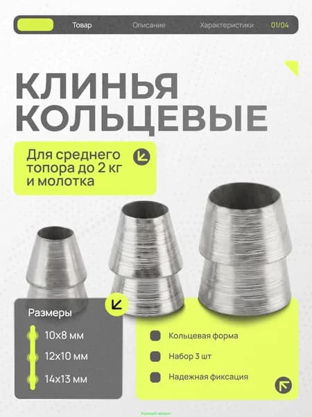 Клинья для небольшого топора и молотка кольцевые стальные набор 3 шт для