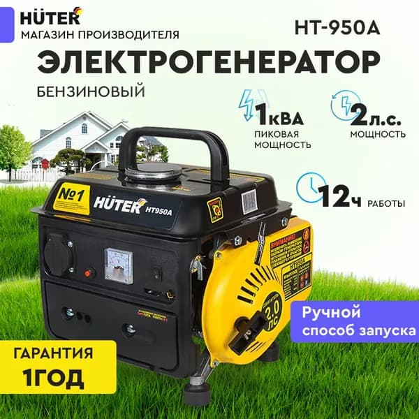 Электрогенератор HT950A Huter