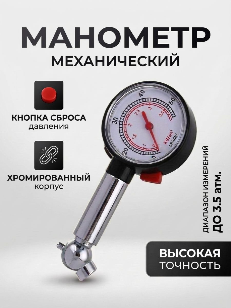 Манометр автомобильный, 1 шт.