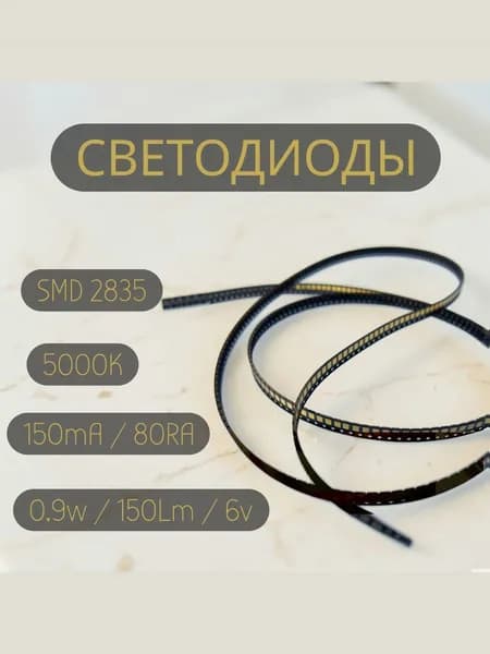 Светодиоды SMD2835, 5000K, 6V, 150mA samsung 10шт.
