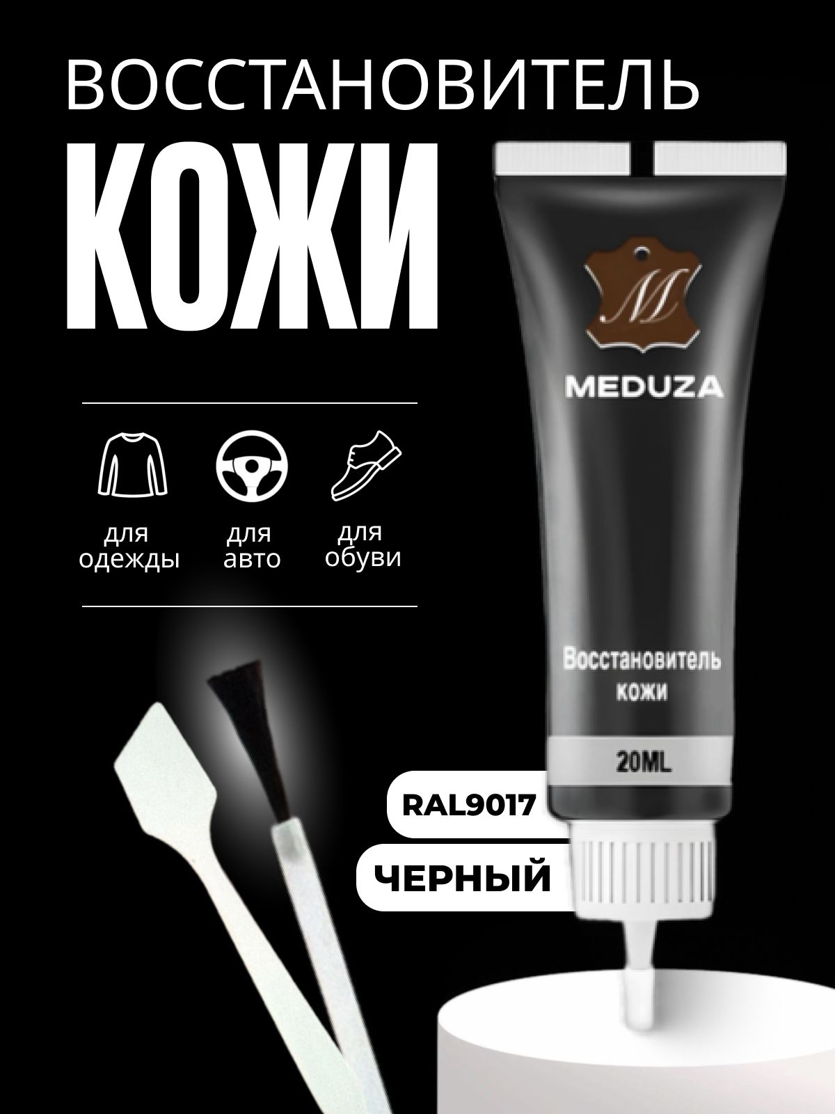 Meduza Кожа жидкая Паста, 20 мл, 1 шт.