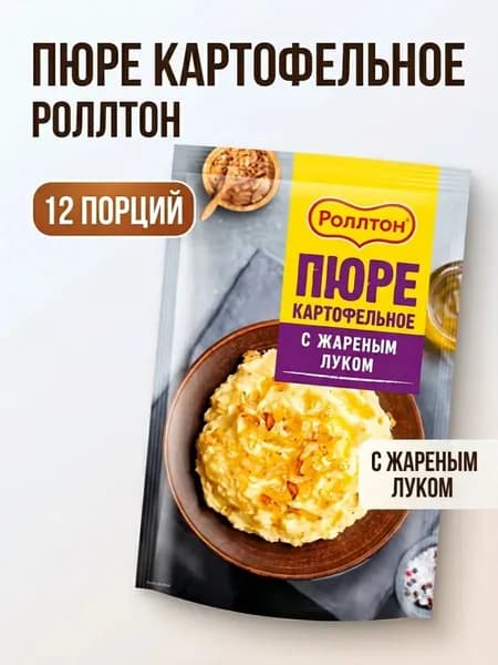 Пюре картофельное жареное с луком 12 порций