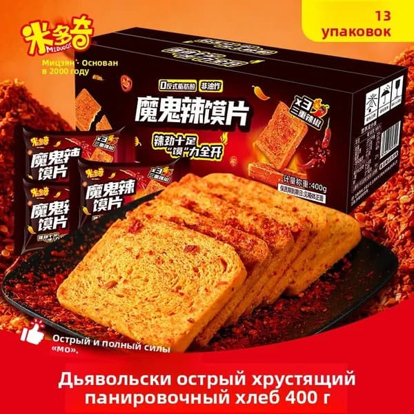 MDQ Сухарики из запеченного хлеба экстремально острый дьявольский вкус хрустящие китайские снеки 400 г