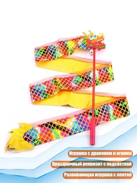 Светящаяся лента для танца дракона
