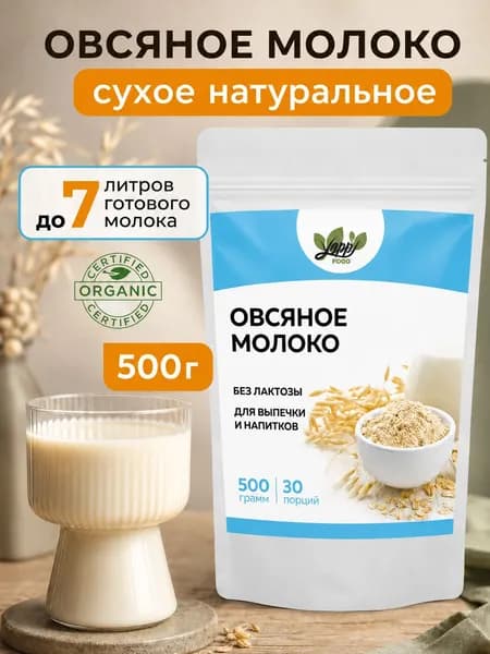 Овсяное молоко сухое, Yappi FOOD
