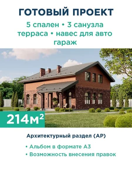 Проект загородного дома с мансардным этажом, крытой террасой, встроенным гаражом и навесом для второго автомобиля 303-214-1МГ АР