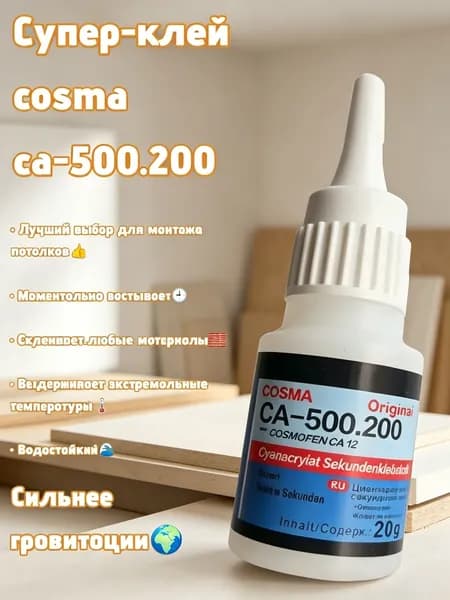 Клей строительный 20 мл 0.025 кг, 1 шт.