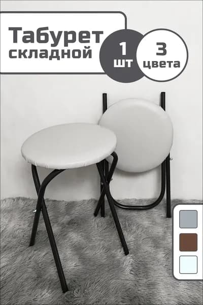 Табурет, 1 шт.
