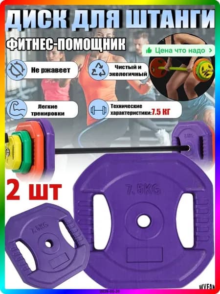 Диски для штанги, 7.5 кг, диаметр диска: 30 см