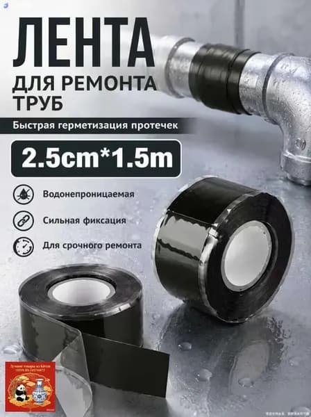 1.5 метра самозатвердевающая силиконовая ремонтная лента для труб