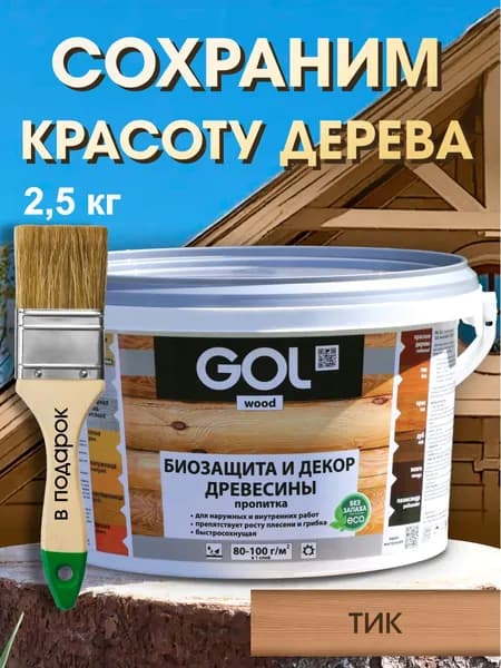 Пропитка для дерева с кистью без запаха, водоотталкивающая, биозащита, тонирующий лак для дерева ТИК wood АКВА 2,5 кг