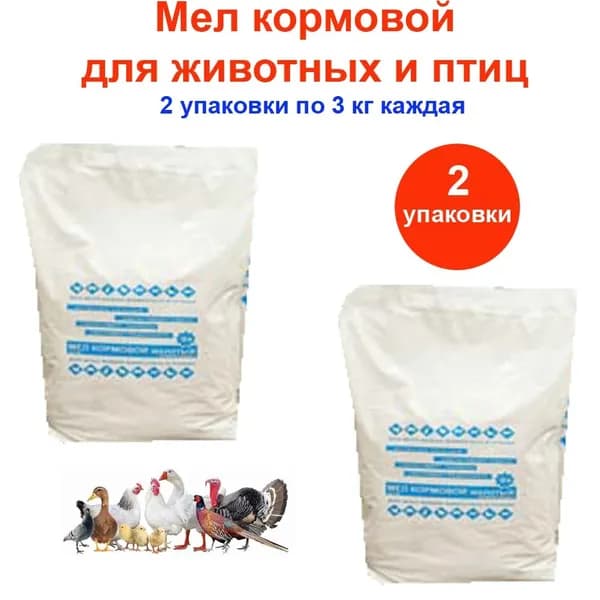 Мел кормовой для c/х птиц и животных, для кур, цыплят, гусей, уток, перепелов - 6 кг