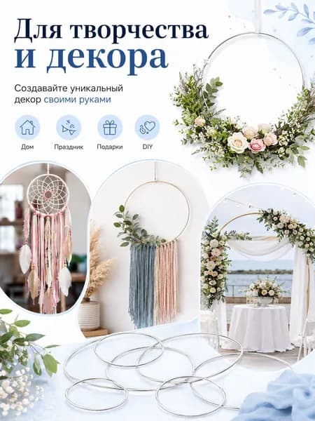 Кольцо из металла/основа для макраме, ловцов снов, рукоделия. Диаметр 40 см