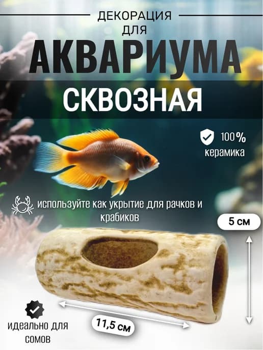Декор для аквариума и террариума