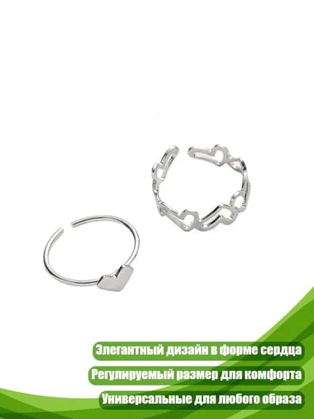 Набор из 2 изящных колец с вырезом в форме сердца, регулируемые, модные, для повседневной носки, свиданий и особых случаев