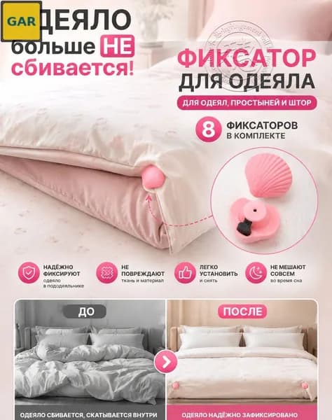 Зажимы для одеял SBefelito, розовые, 8 шт.