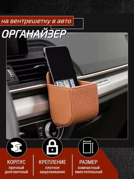 Универсальный держатель для телефона в автомобиль из искусственной кожи, органайзер для хранения на воздуховод, сумка для мобильного телефона в машину