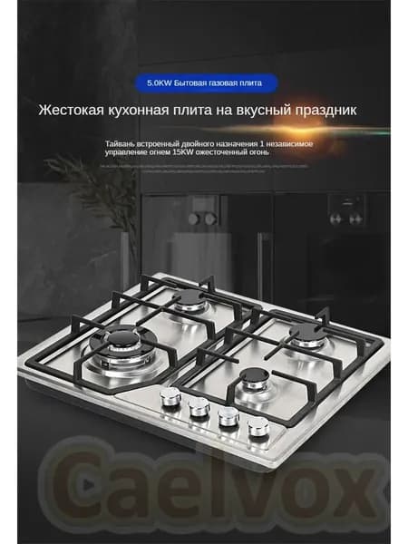Газовая Варочная панель Газ-контроль, нержавеющая сталь, высококачественная чугунная решетка, автоматическое электрическое зажигание W, серебристый