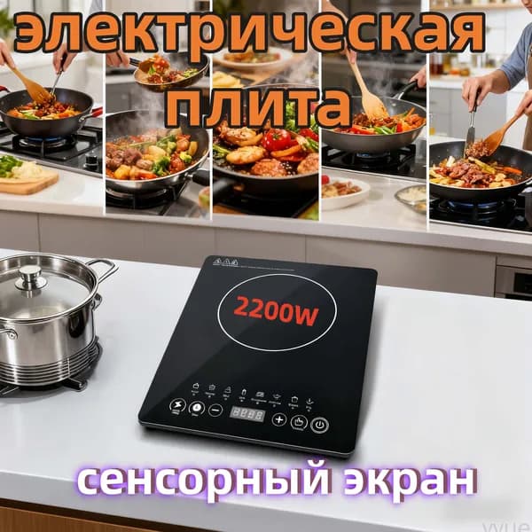 Индукционная настольная плита W-521, черный