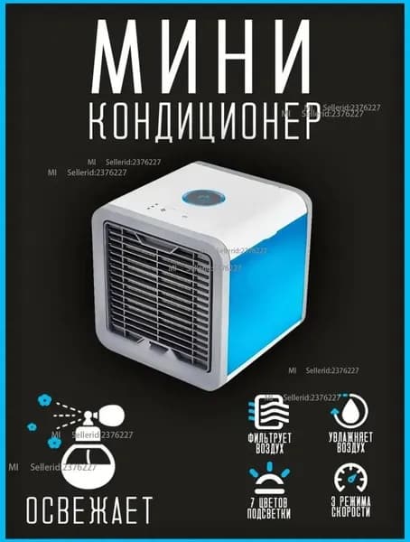 Мини-кондиционер воздуха