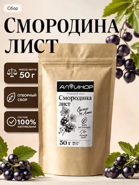 Смородина черная лист натуральный 50г, Алтайский сбор