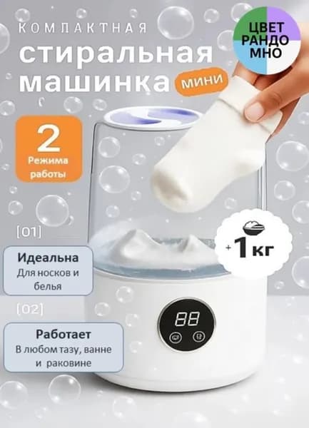 Мини стиральная машина