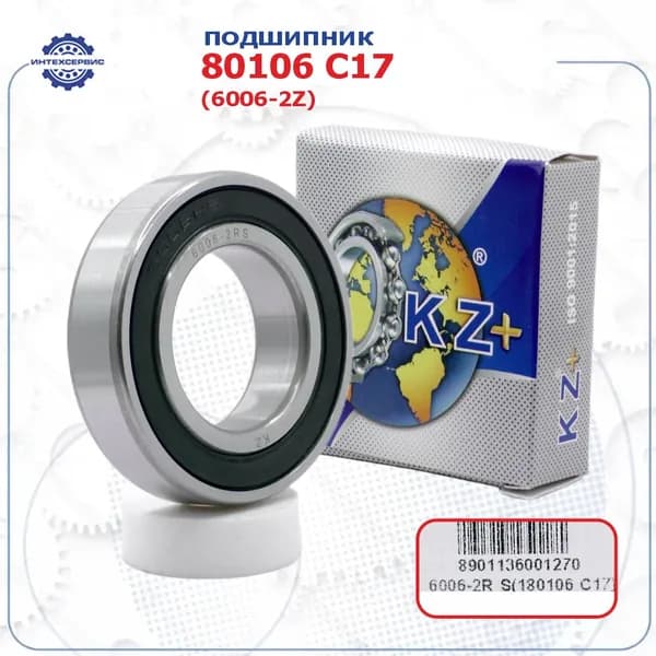 Подшипник 80106 С17 (6006-2Z) (KZ) размер (30х55х13)