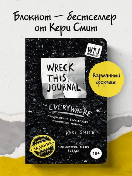 Эксмо Блокнот, листов: 72