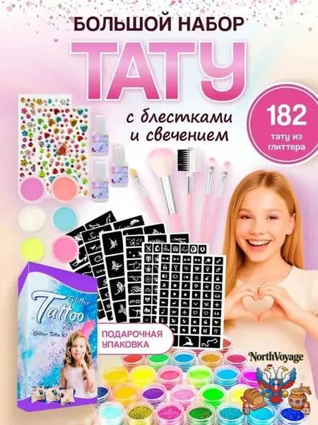 Подарочный набор для творчества блеск тату с глиттером для детей