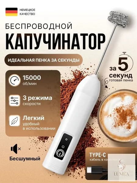 Капучинатор электрический взбиватель вспениватель молока